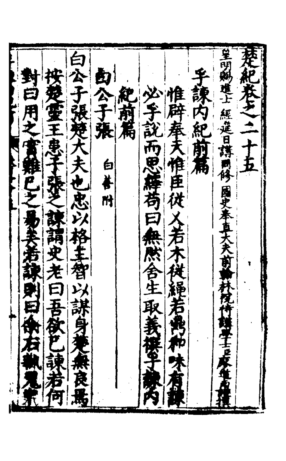 127863-楚紀十七_廖道南撰 .pdf_第2页