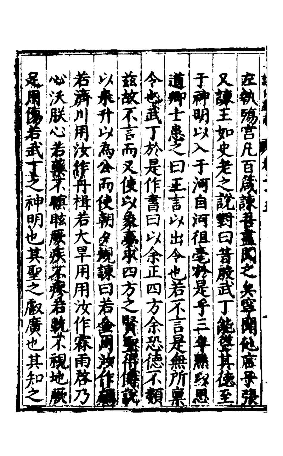 127863-楚紀十七_廖道南撰 .pdf_第3页