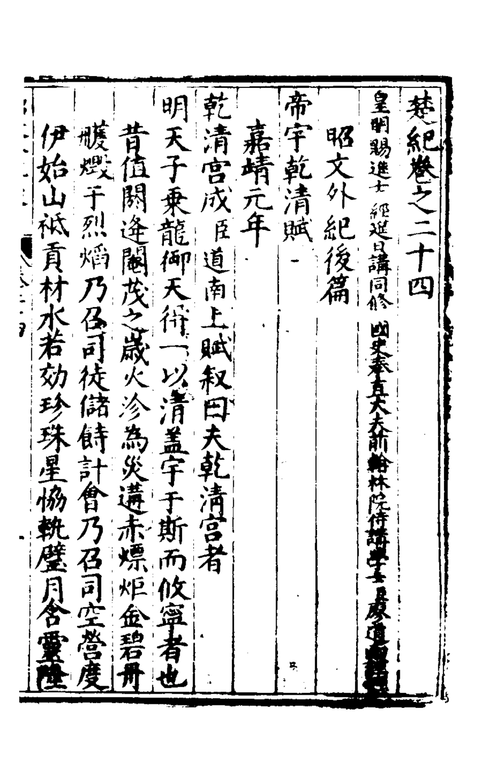 127862-楚紀十六_廖道南撰 .pdf_第2页