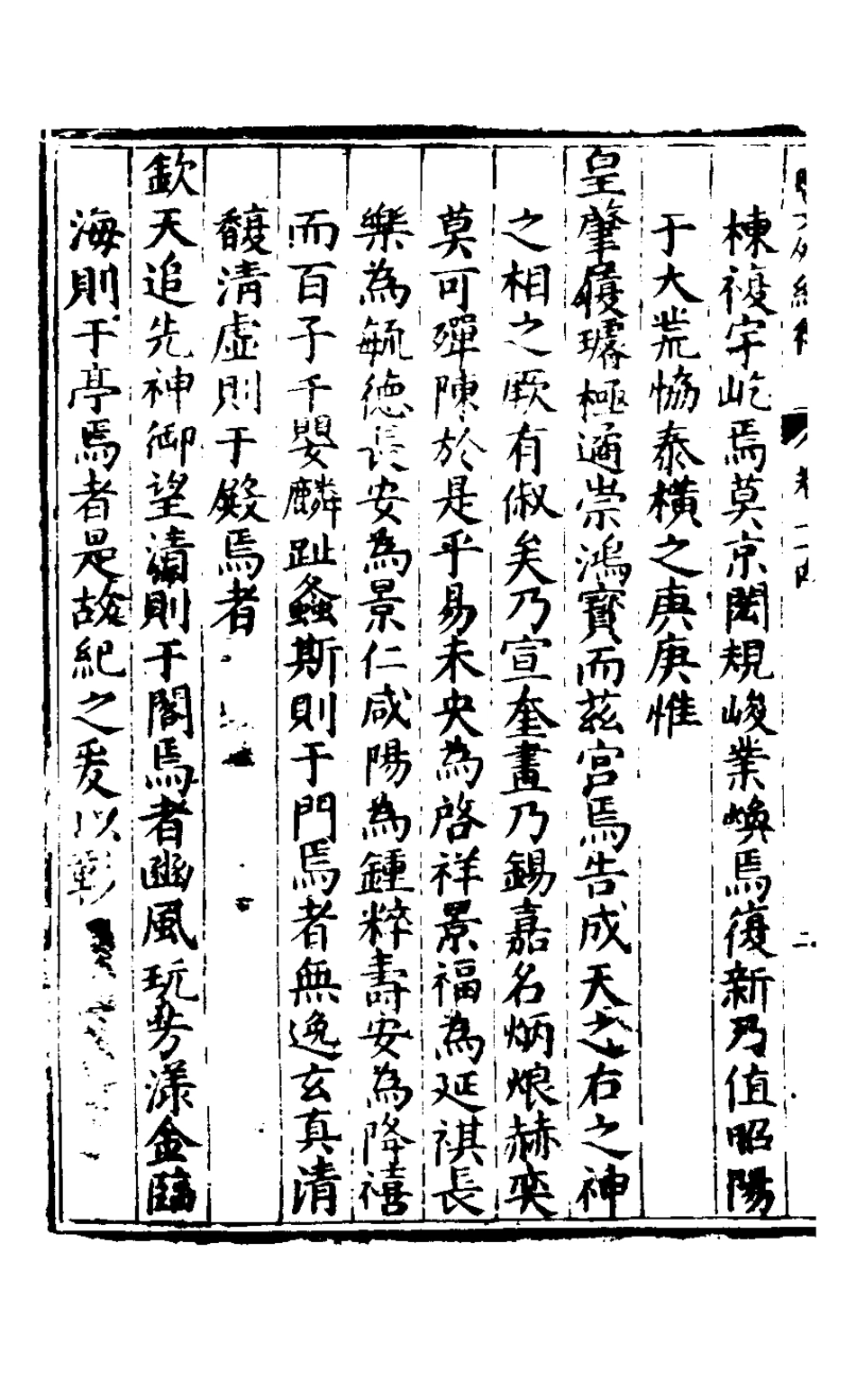 127862-楚紀十六_廖道南撰 .pdf_第3页
