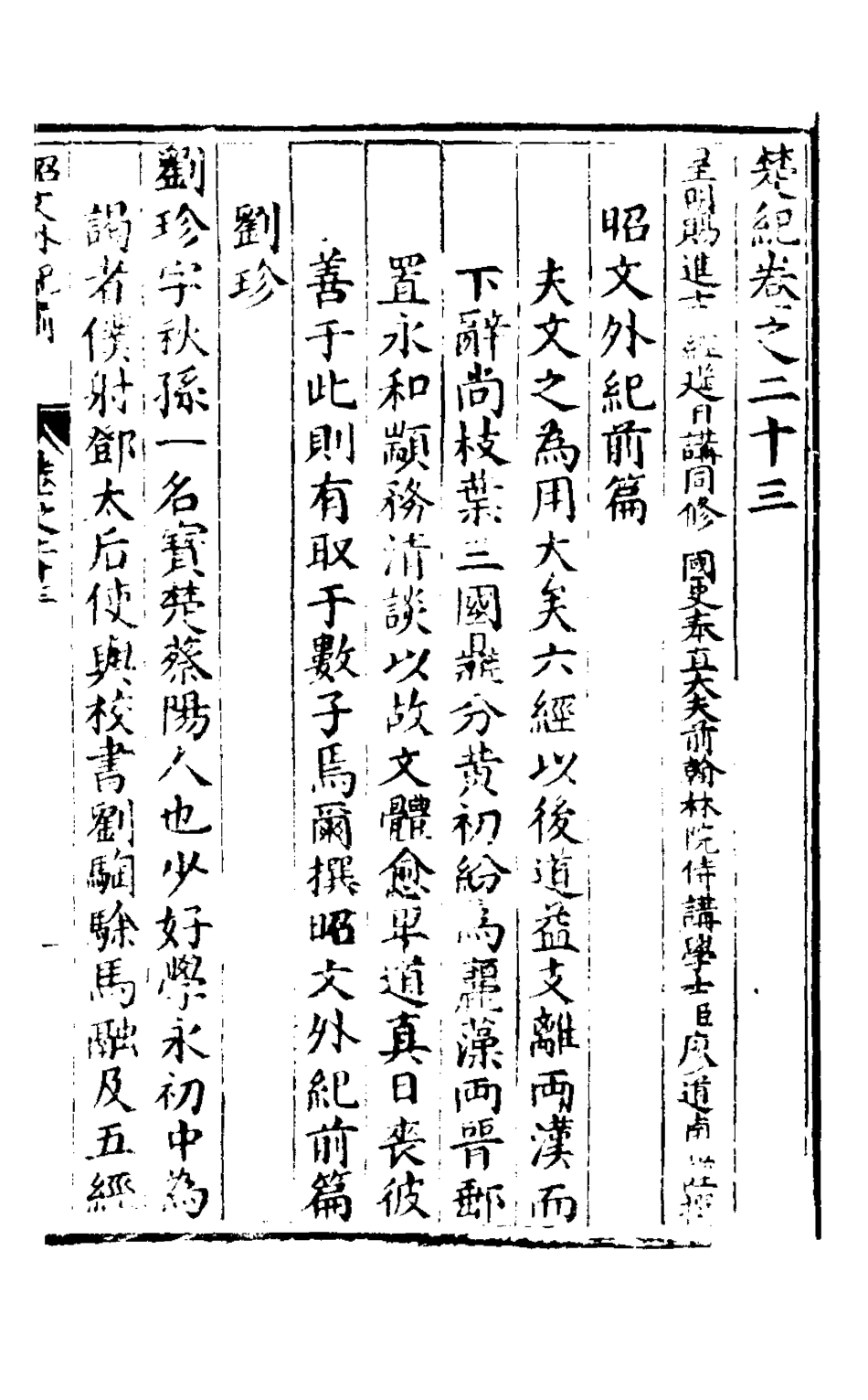 127861-楚紀十五_廖道南撰 .pdf_第2页