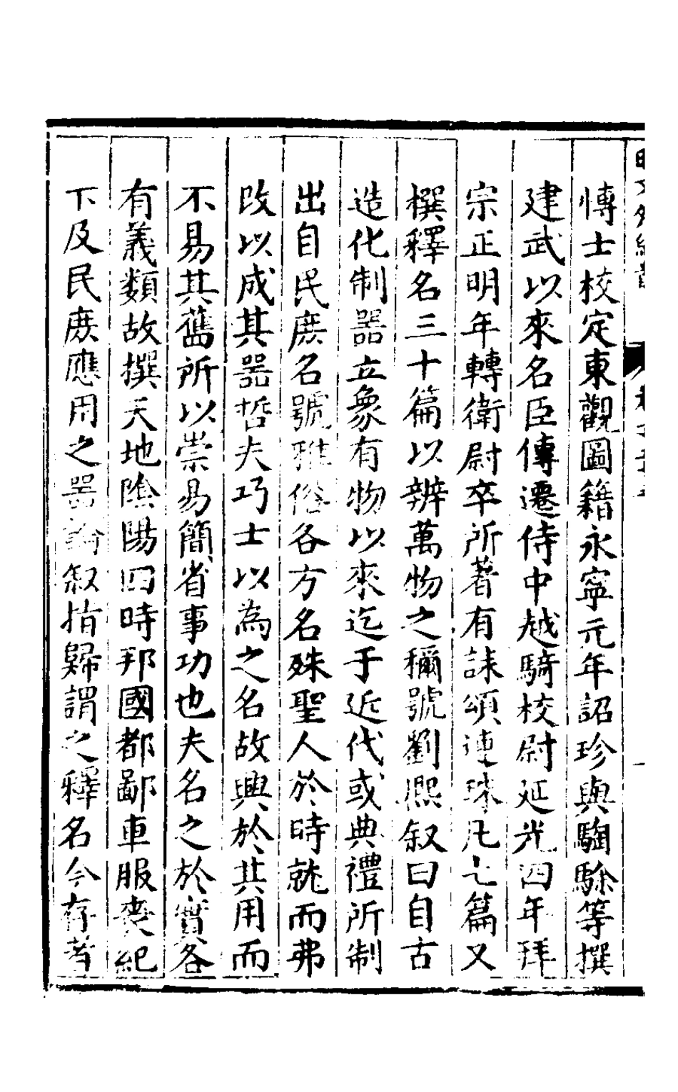 127861-楚紀十五_廖道南撰 .pdf_第3页