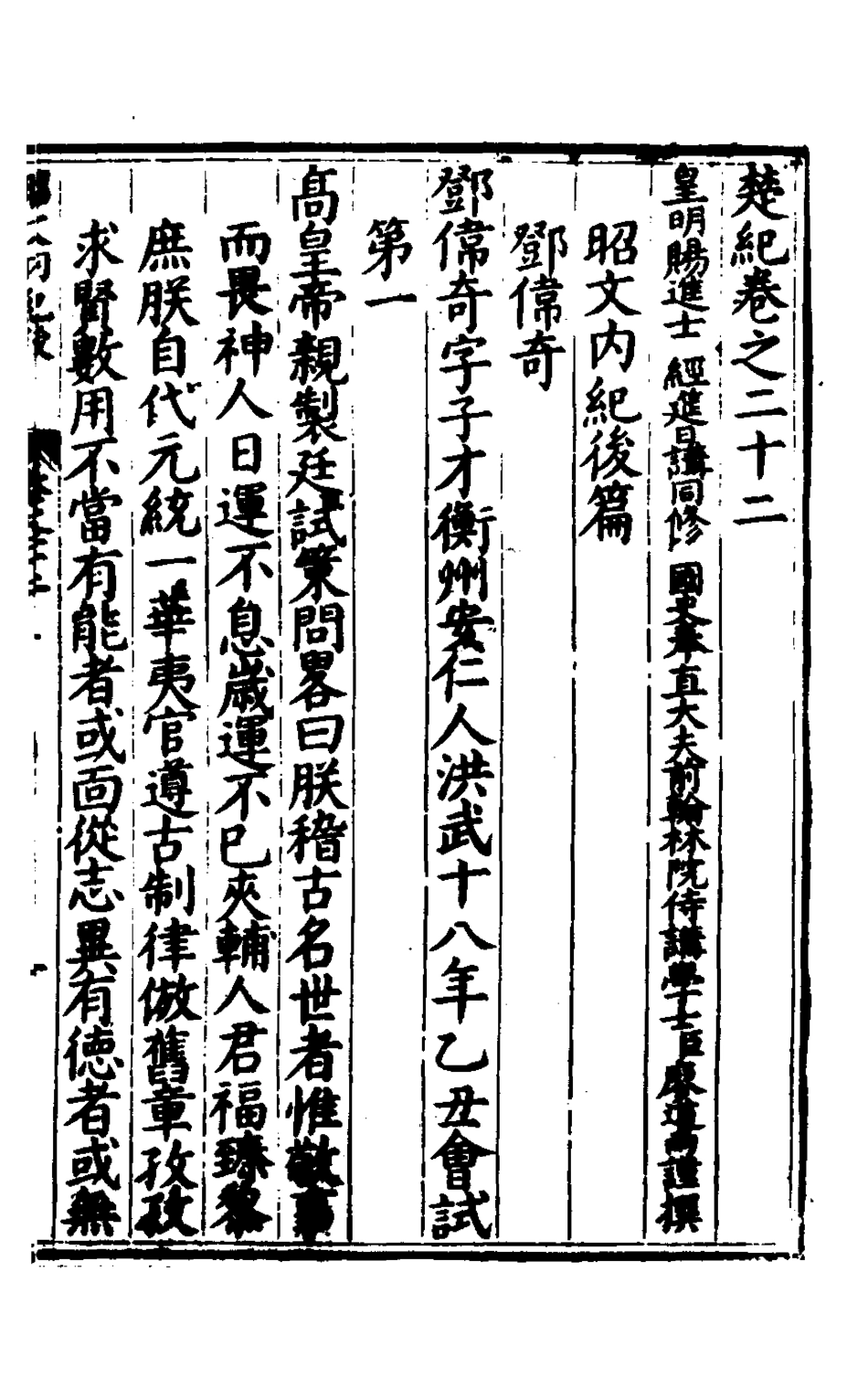 127860-楚紀十四_廖道南撰 .pdf_第2页