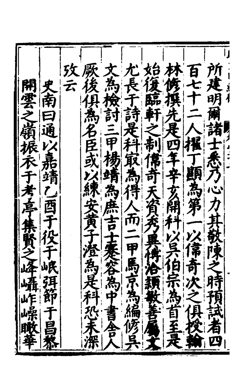127860-楚紀十四_廖道南撰 .pdf_第3页