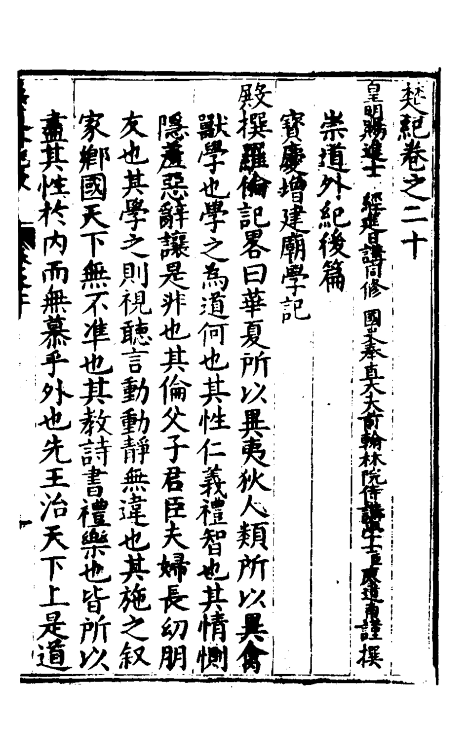 127859-楚紀十三_廖道南撰 .pdf_第2页
