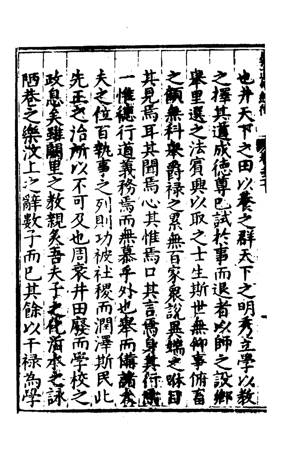 127859-楚紀十三_廖道南撰 .pdf_第3页