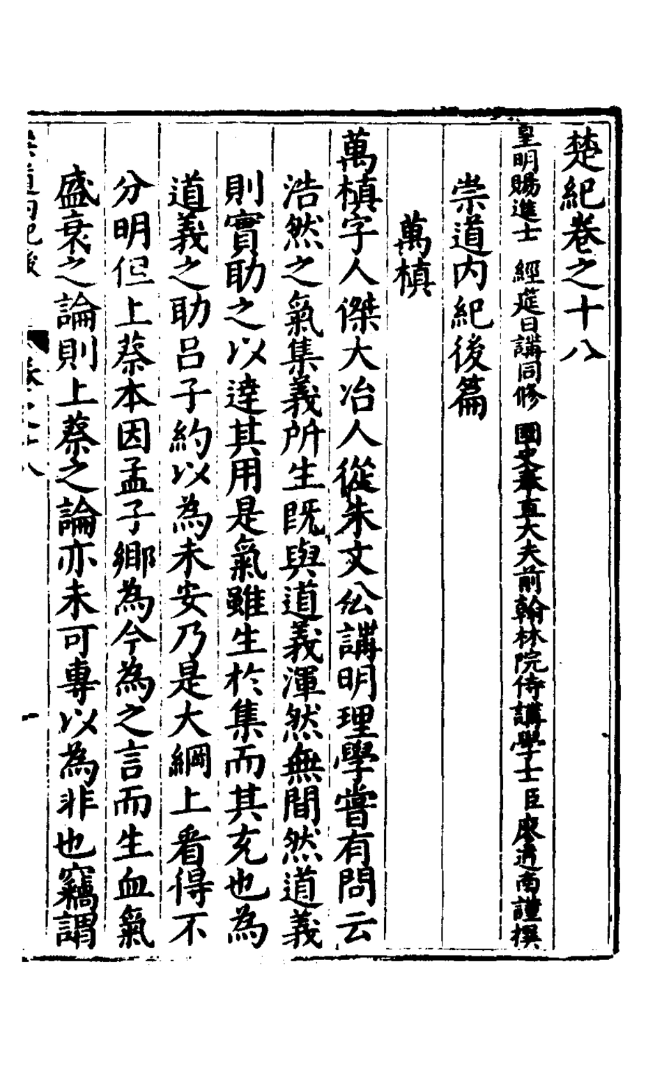 127858-楚紀十二_廖道南撰 .pdf_第2页