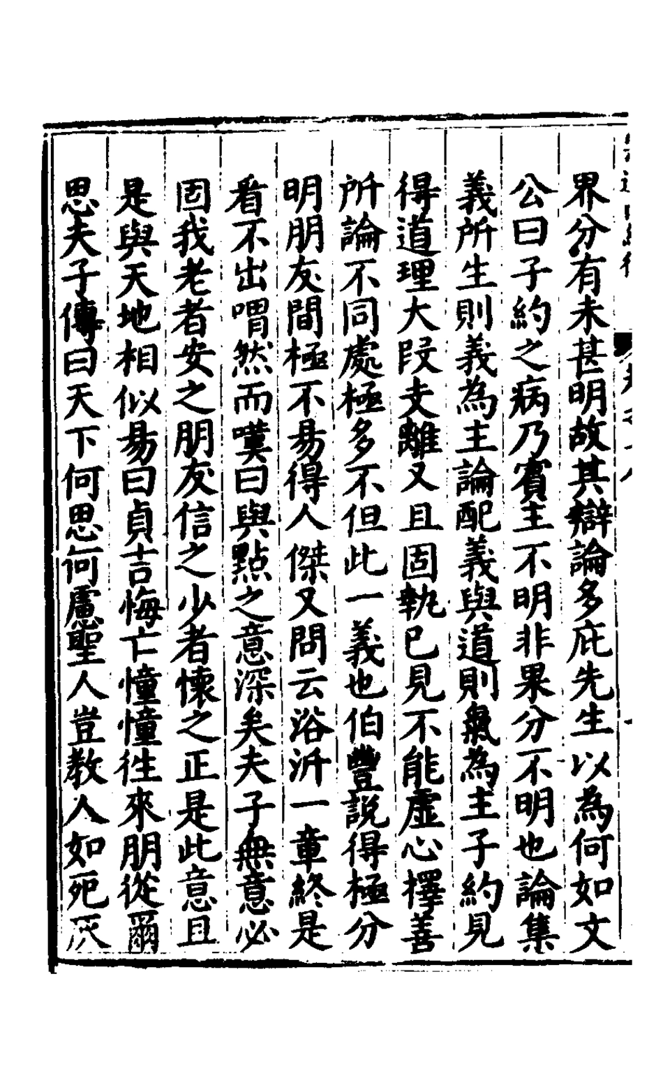 127858-楚紀十二_廖道南撰 .pdf_第3页