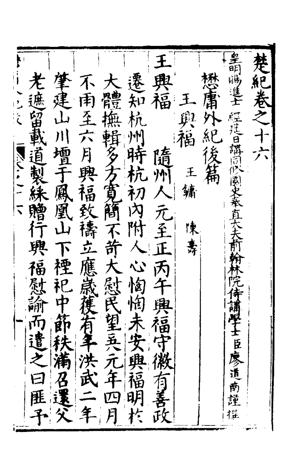 127857-楚紀十一_廖道南撰 .pdf_第2页
