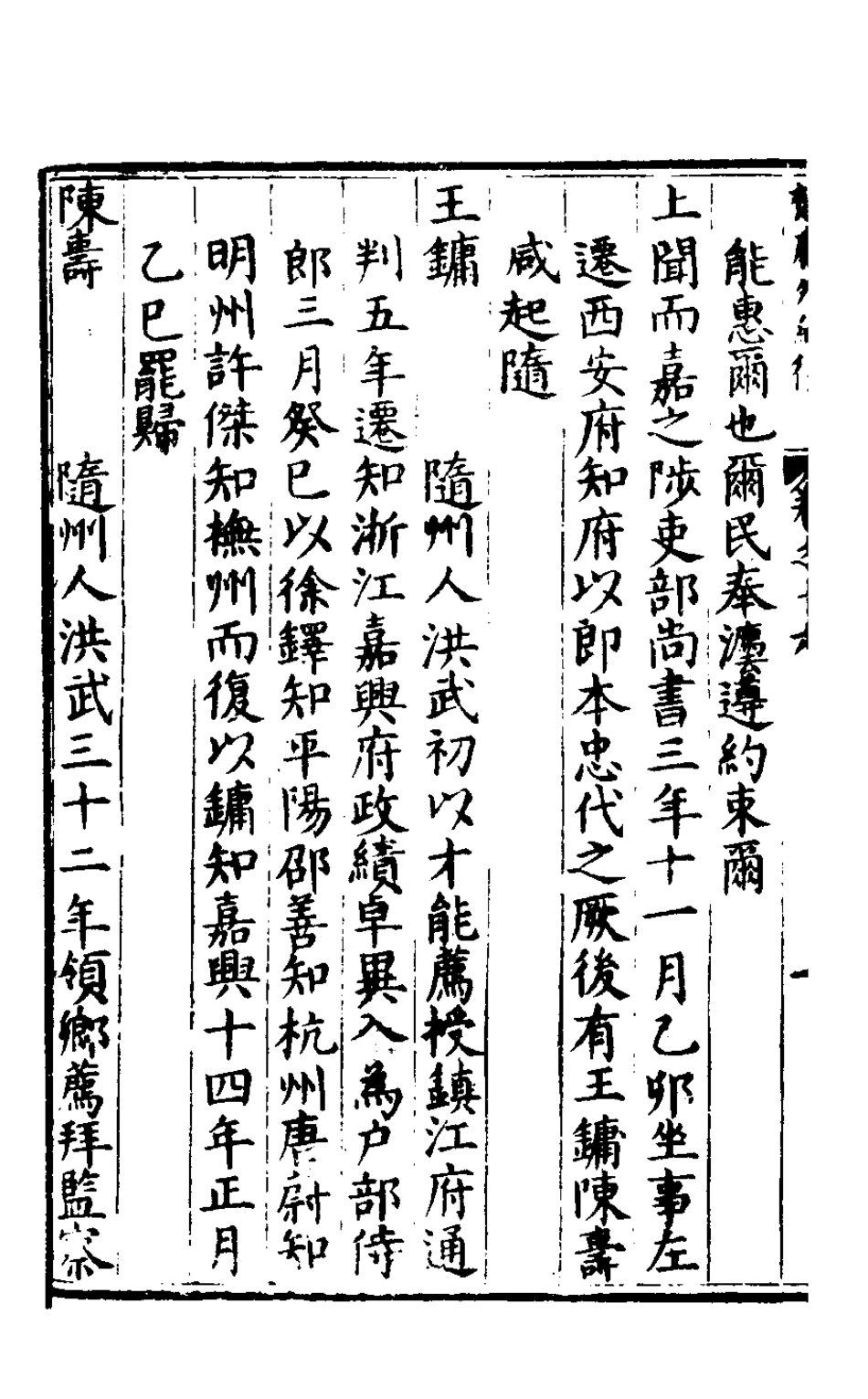 127857-楚紀十一_廖道南撰 .pdf_第3页