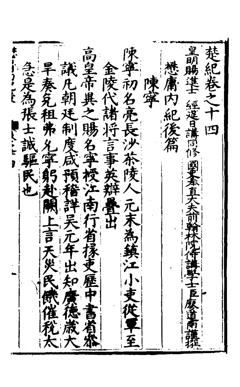 127856-楚紀十_廖道南撰 .pdf_第2页