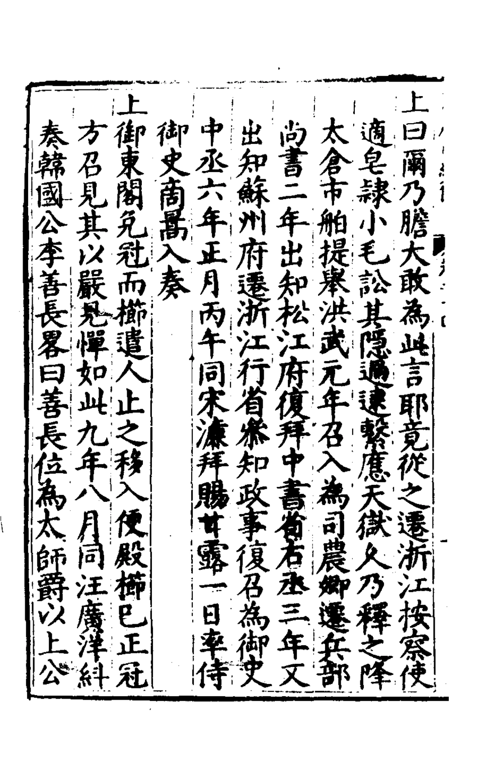 127856-楚紀十_廖道南撰 .pdf_第3页
