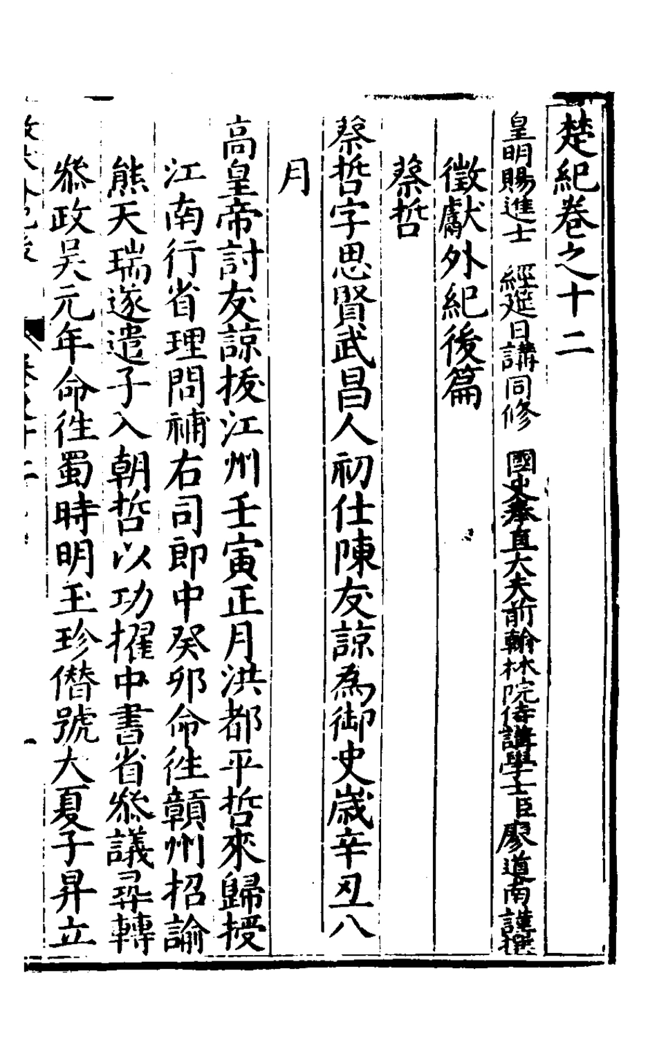 127855-楚紀九_廖道南撰 .pdf_第2页