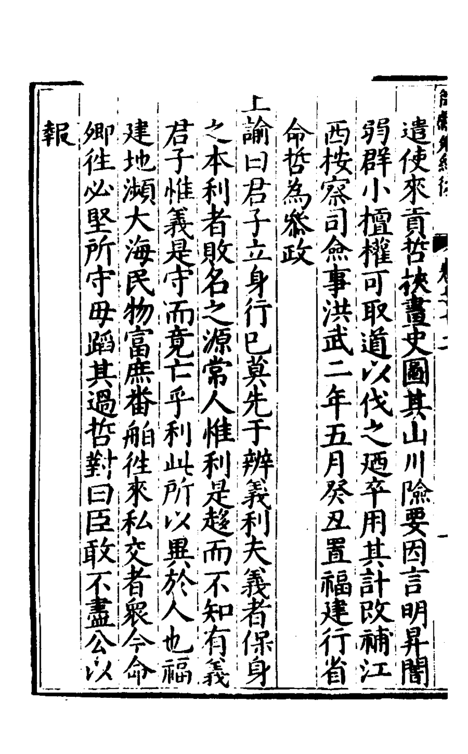 127855-楚紀九_廖道南撰 .pdf_第3页