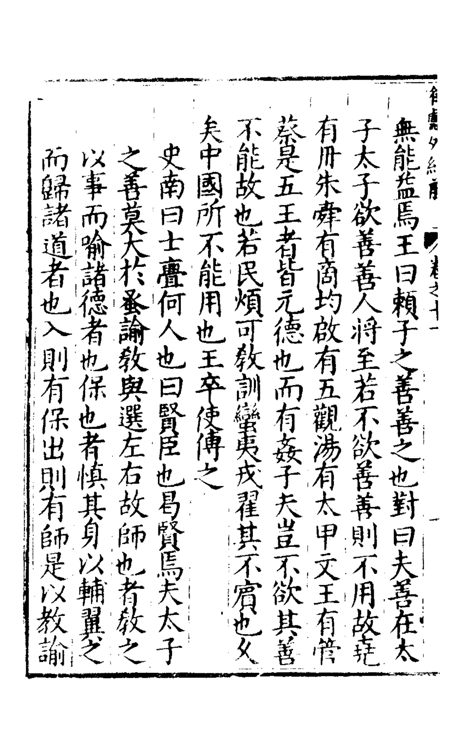 127854-楚紀八_廖道南撰 .pdf_第3页