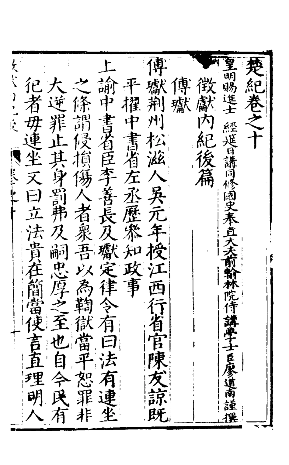 127853-楚紀七_廖道南撰 .pdf_第2页