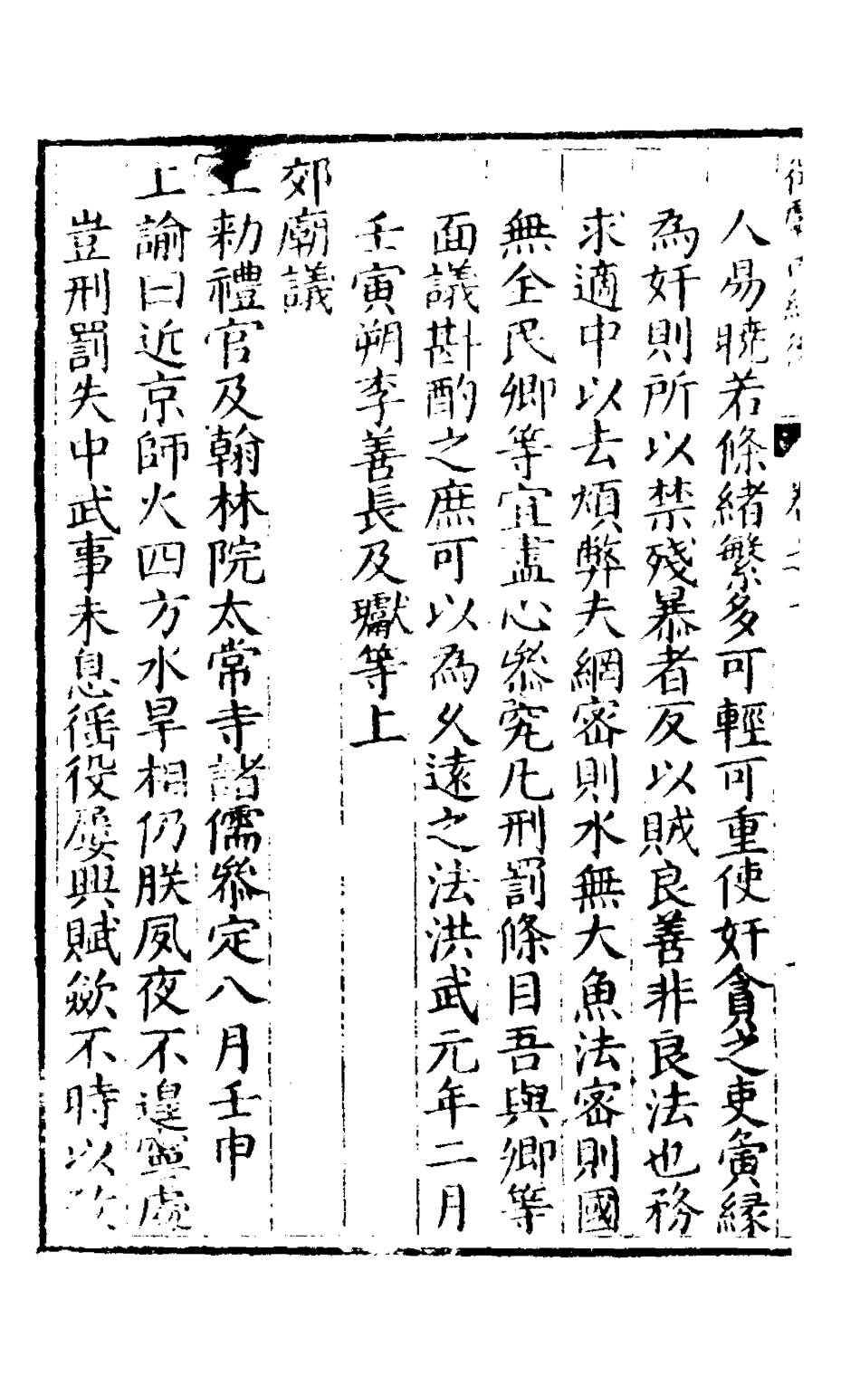 127853-楚紀七_廖道南撰 .pdf_第3页