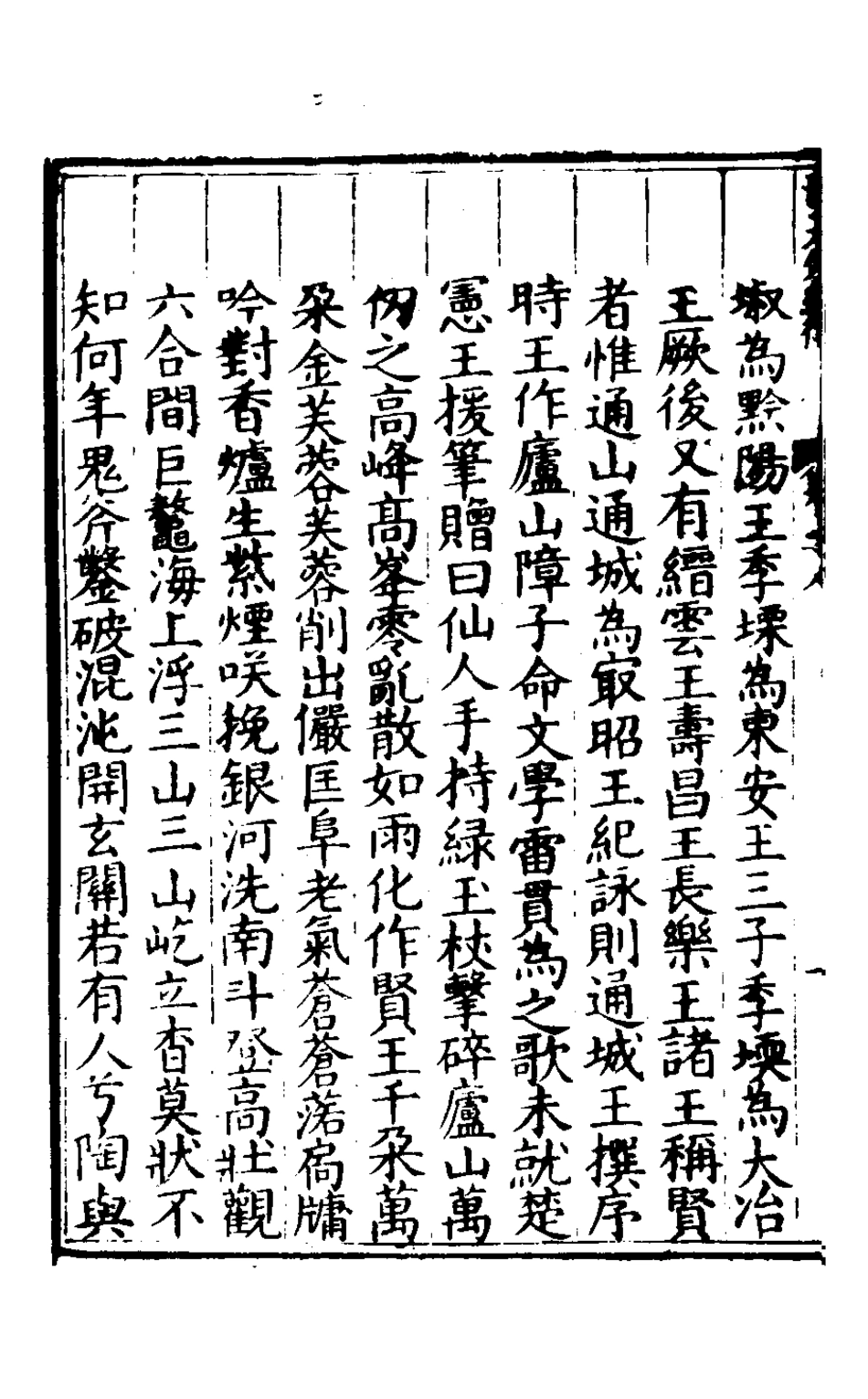 127852-楚紀六_廖道南撰 .pdf_第3页