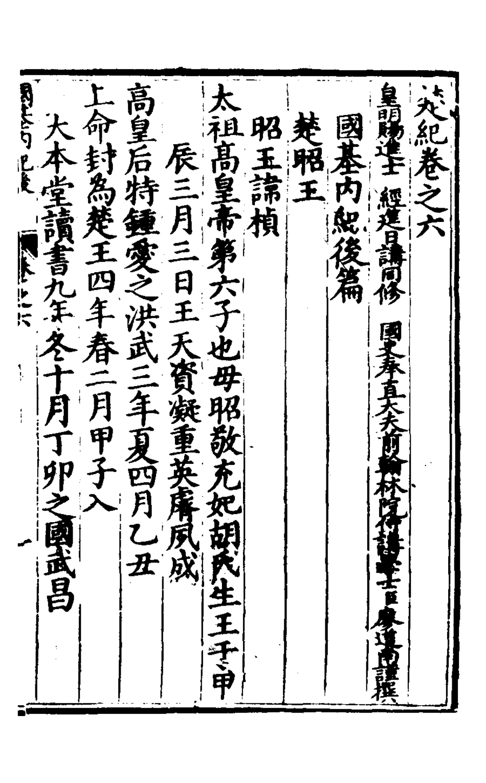 127851-楚紀五_廖道南撰 .pdf_第2页