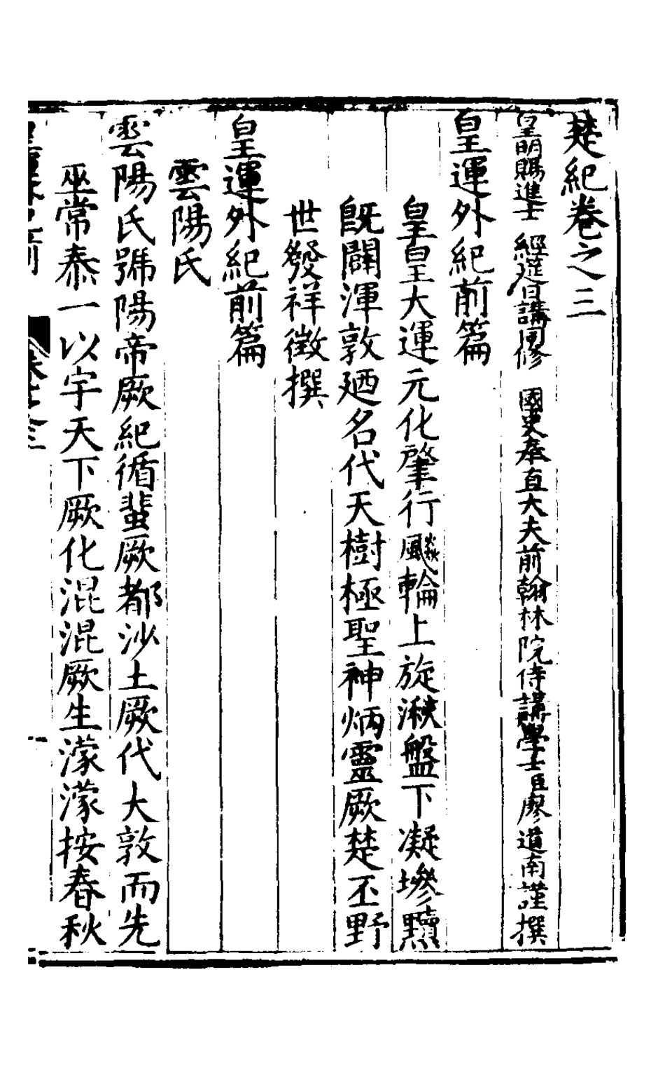 127850-楚紀四_廖道南撰 .pdf_第2页