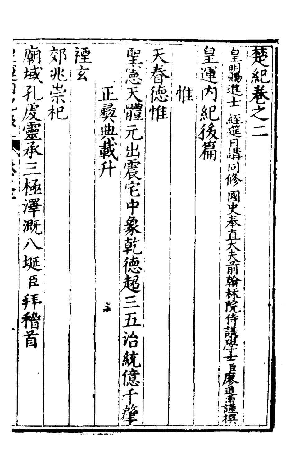 127849-楚紀三_廖道南撰 .pdf_第2页