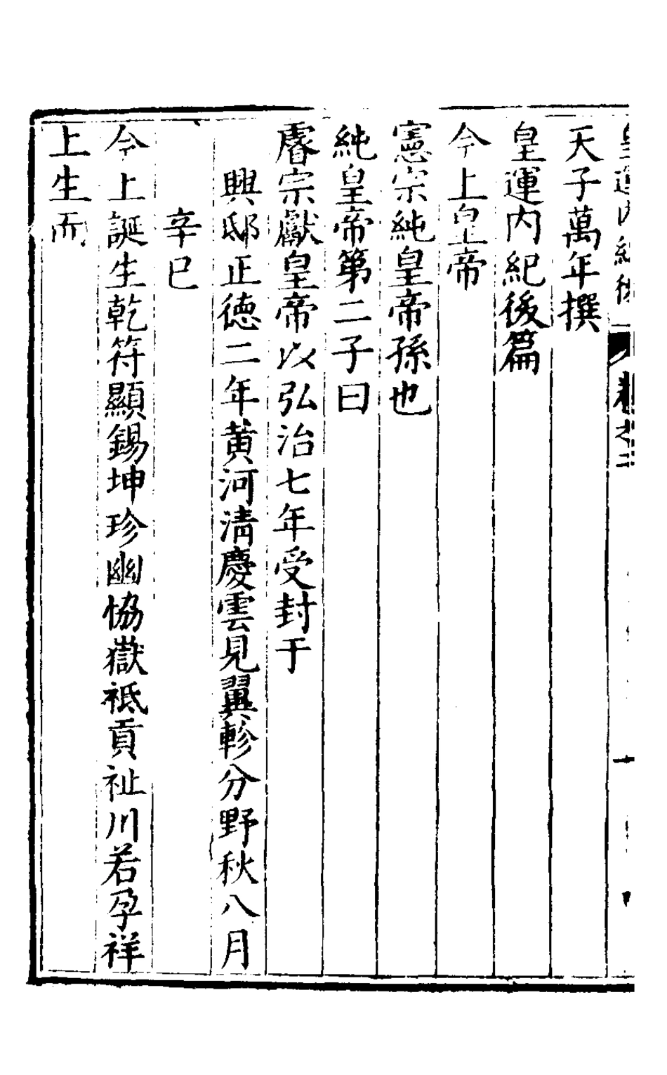 127849-楚紀三_廖道南撰 .pdf_第3页