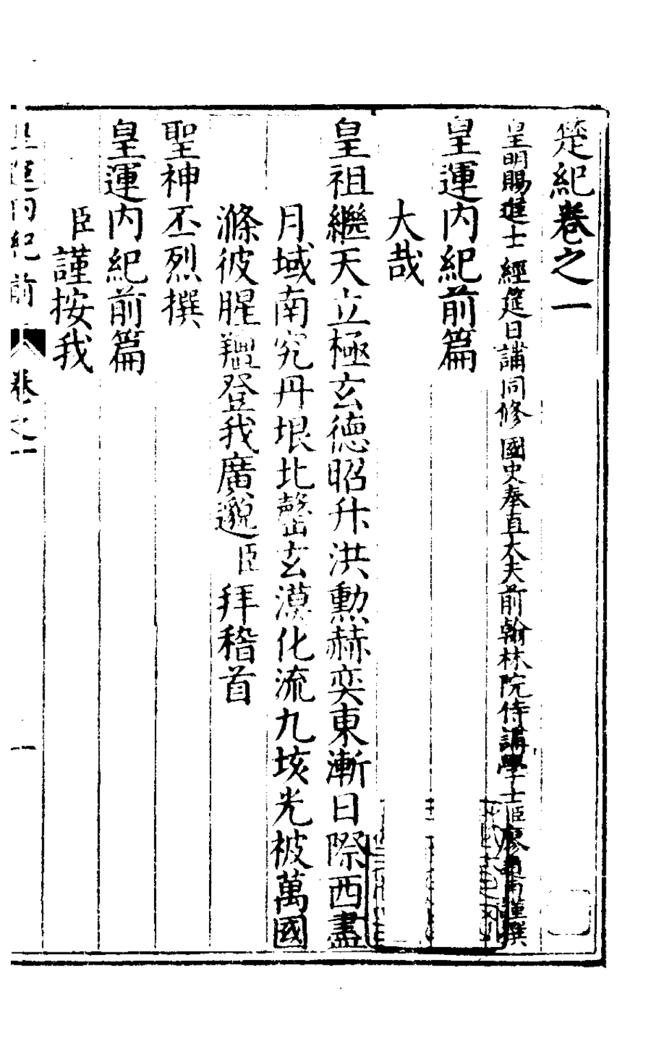 127848-楚紀二_廖道南撰 .pdf_第2页