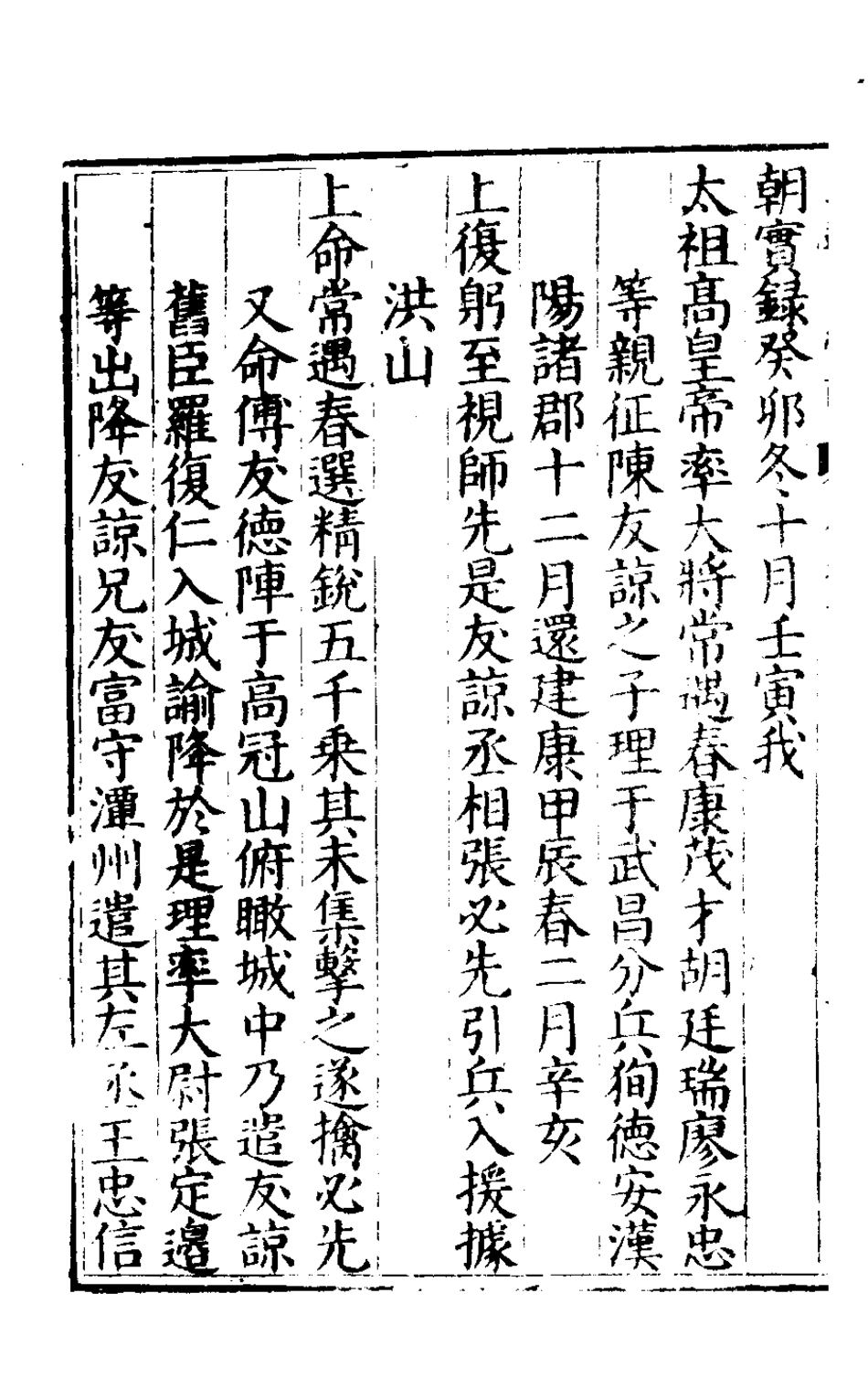 127848-楚紀二_廖道南撰 .pdf_第3页