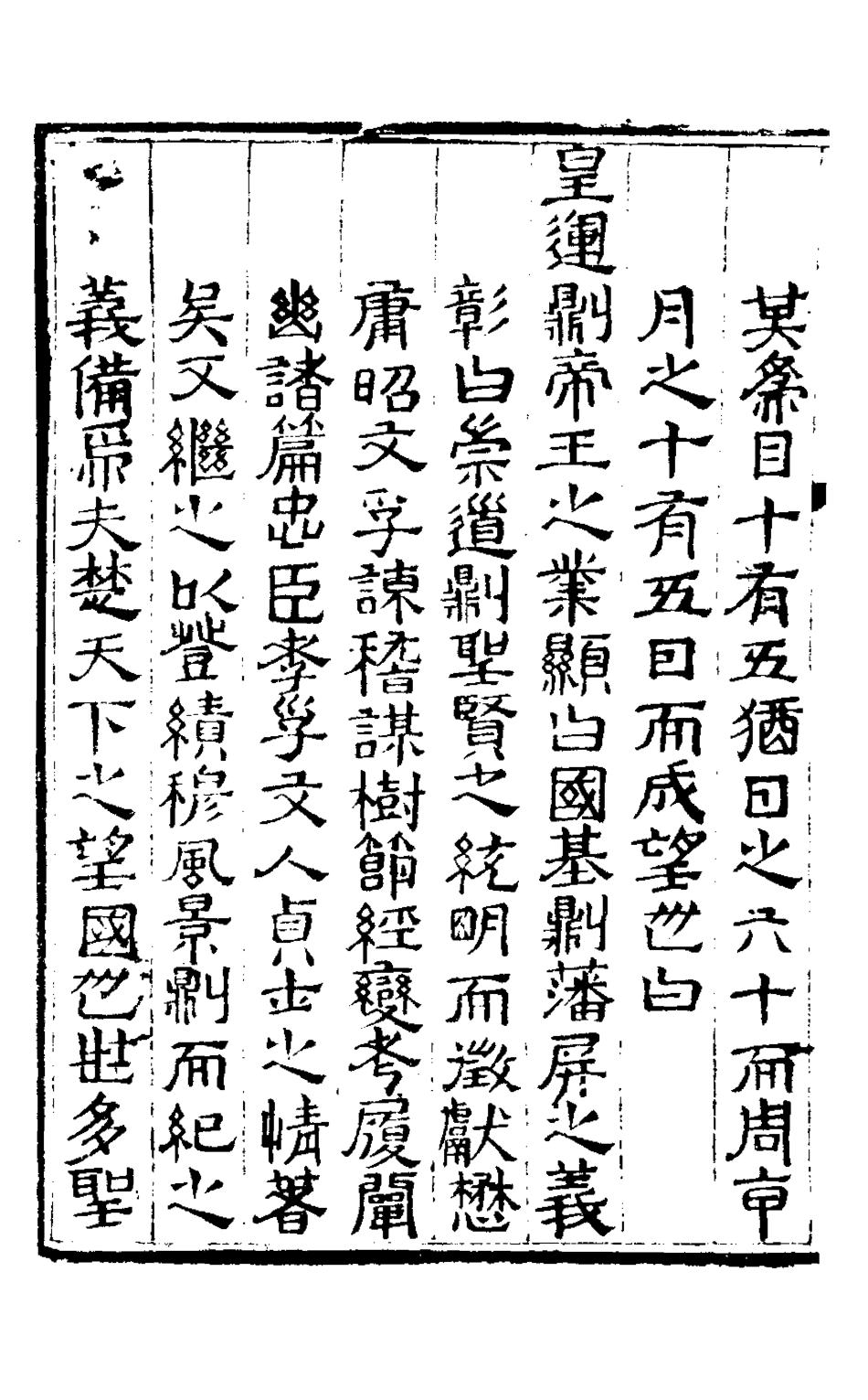 127847-楚紀一_廖道南撰 .pdf_第3页