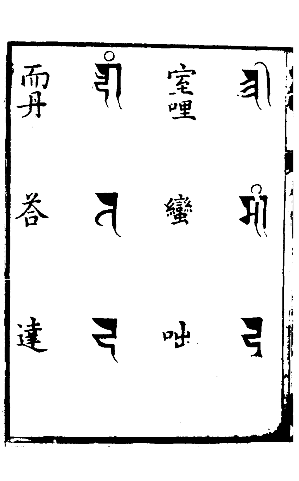 127844-西天館譯語_ .pdf_第3页