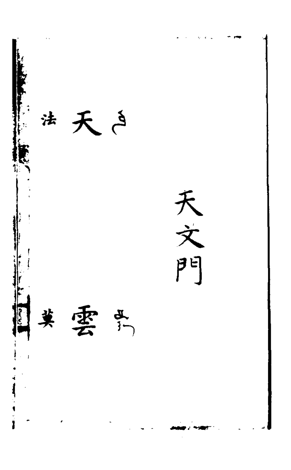 127843-百譯館譯語_ .pdf_第2页