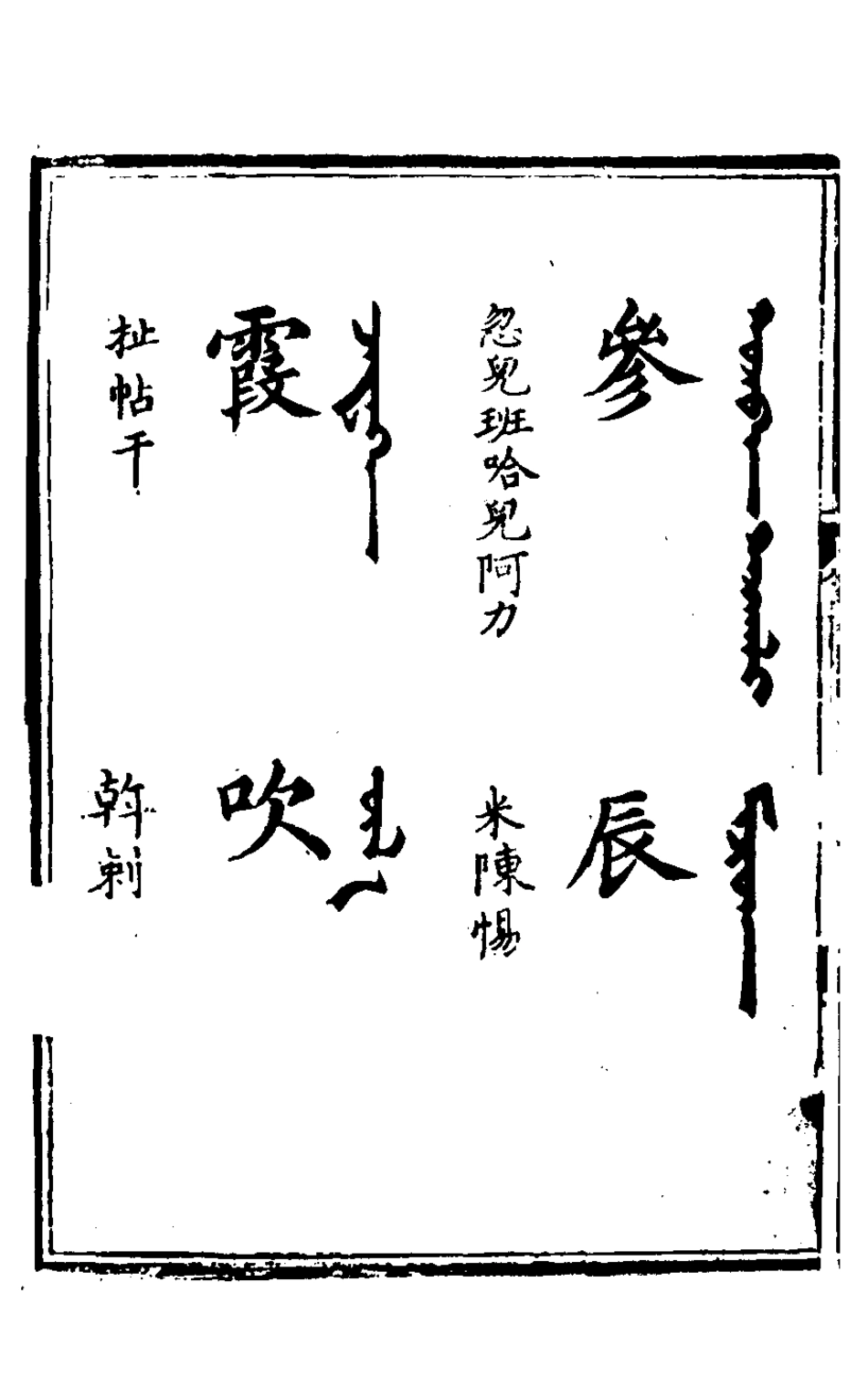 127836-增定華夷譯語二_火原潔撰 .pdf_第3页