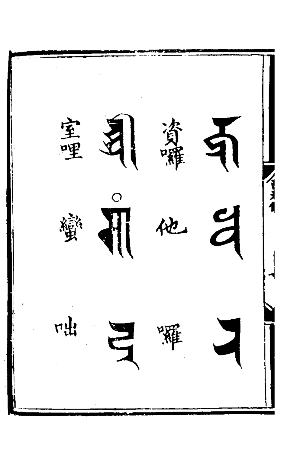 127835-增定華夷譯語一_火原潔撰 .pdf_第3页