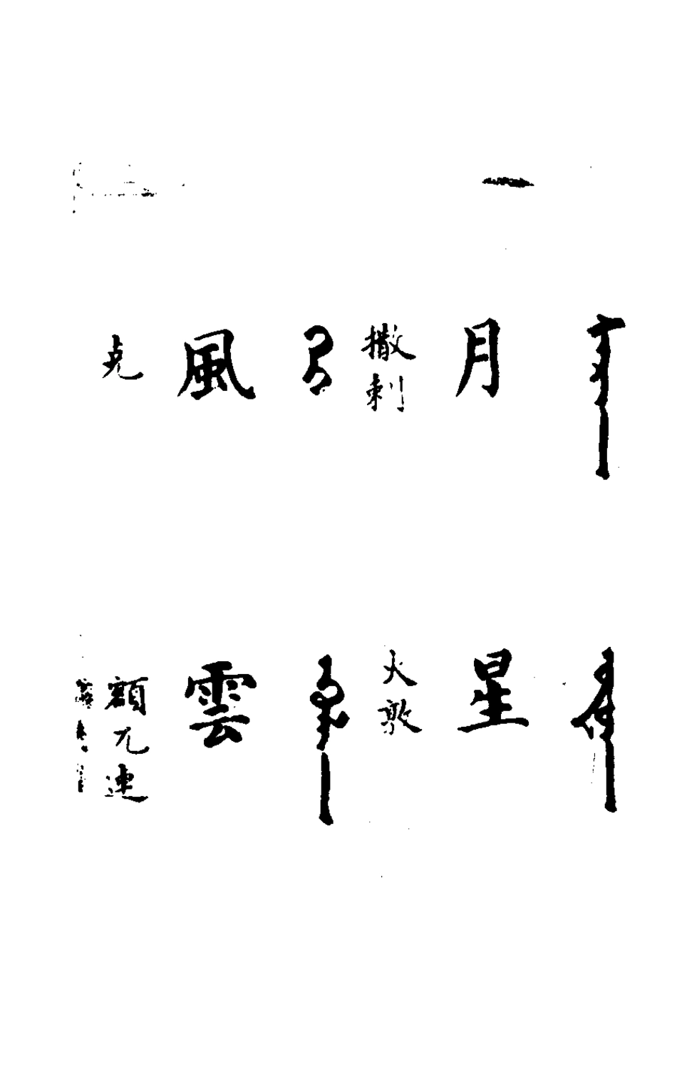 127834-華夷譯語_火原潔撰 .pdf_第3页