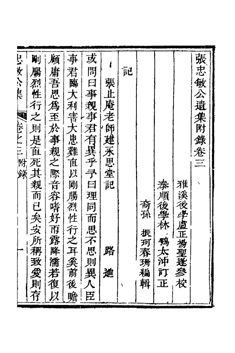 127833-張忠敏公遺集附錄二_張國維撰 .pdf_第2页