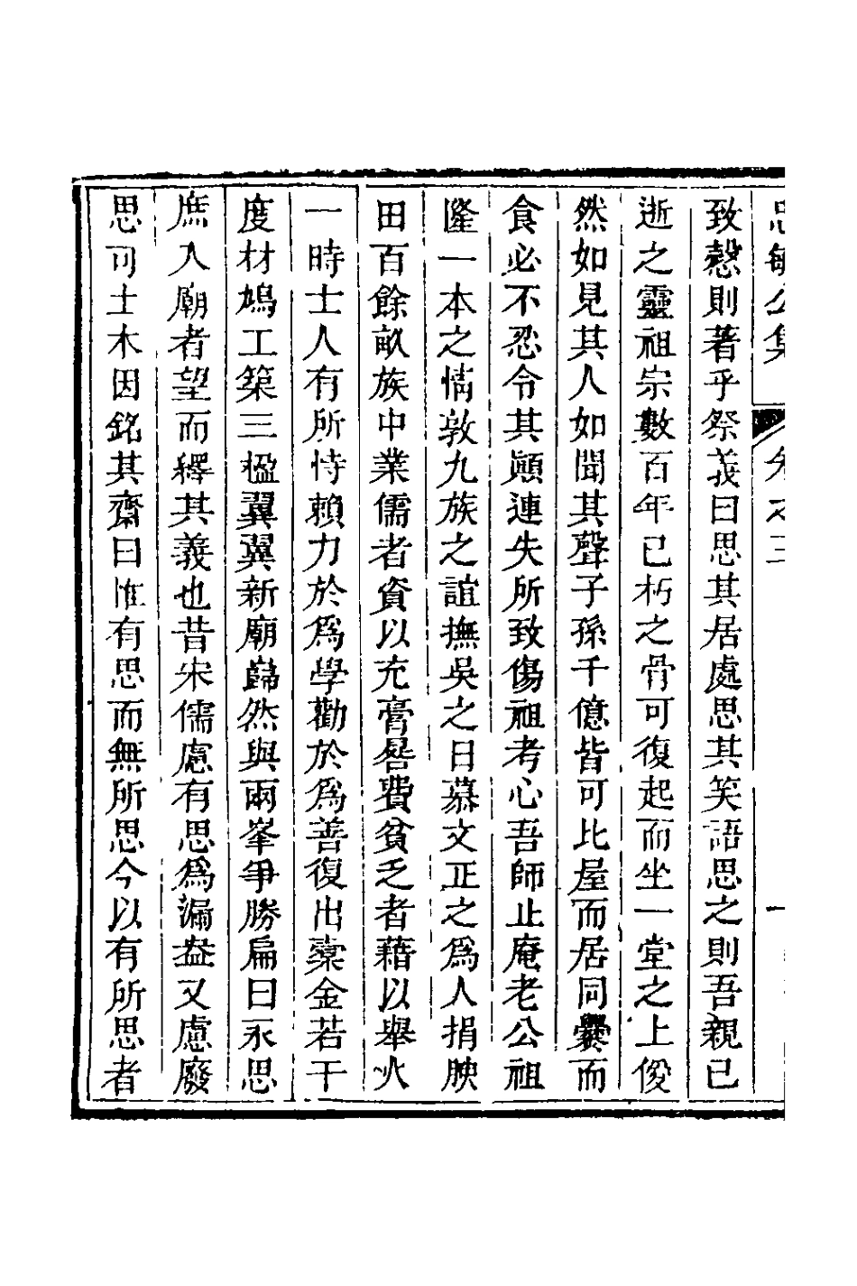 127833-張忠敏公遺集附錄二_張國維撰 .pdf_第3页