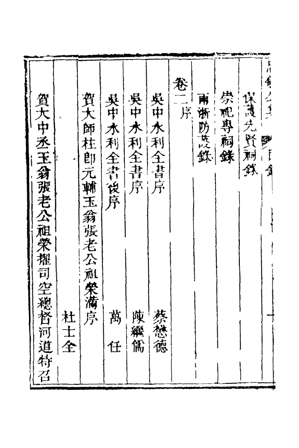 127832-張忠敏公遺集附錄一_張國維撰 .pdf_第3页