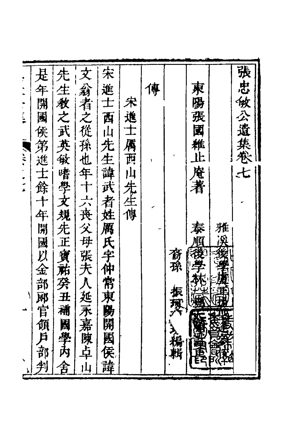 127831-張忠敏公遺集五_張國維撰 .pdf_第2页