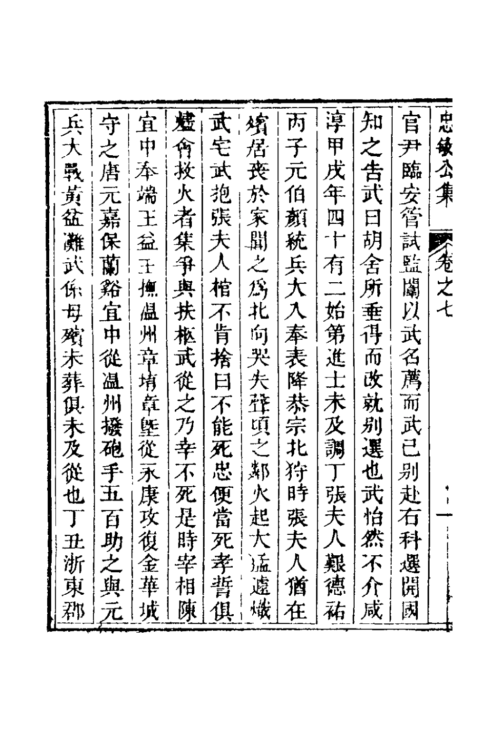 127831-張忠敏公遺集五_張國維撰 .pdf_第3页