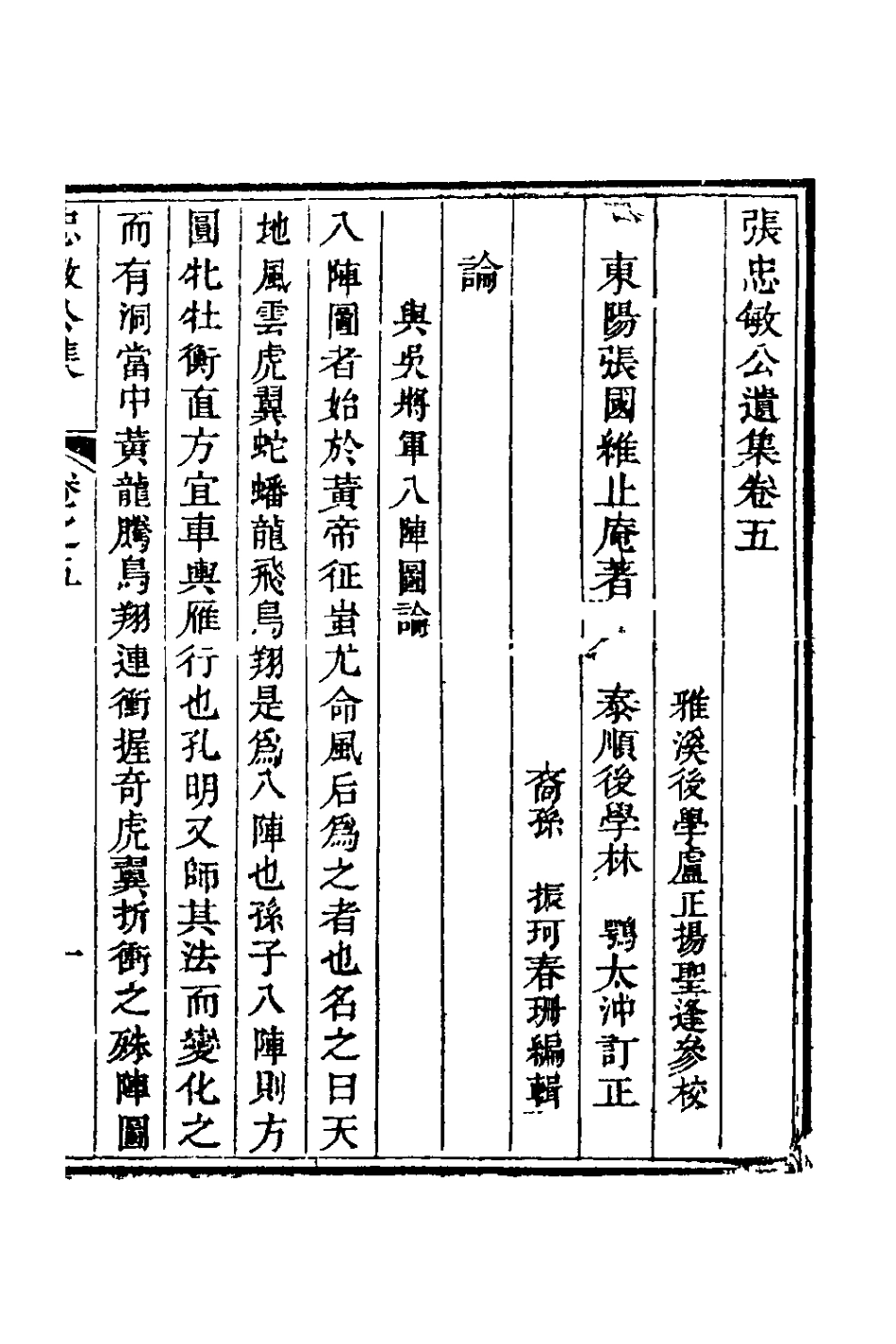 127830-張忠敏公遺集四_張國維撰 .pdf_第2页