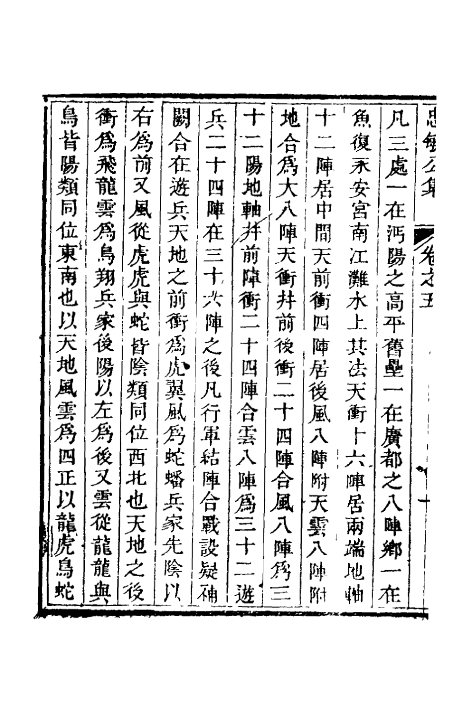 127830-張忠敏公遺集四_張國維撰 .pdf_第3页
