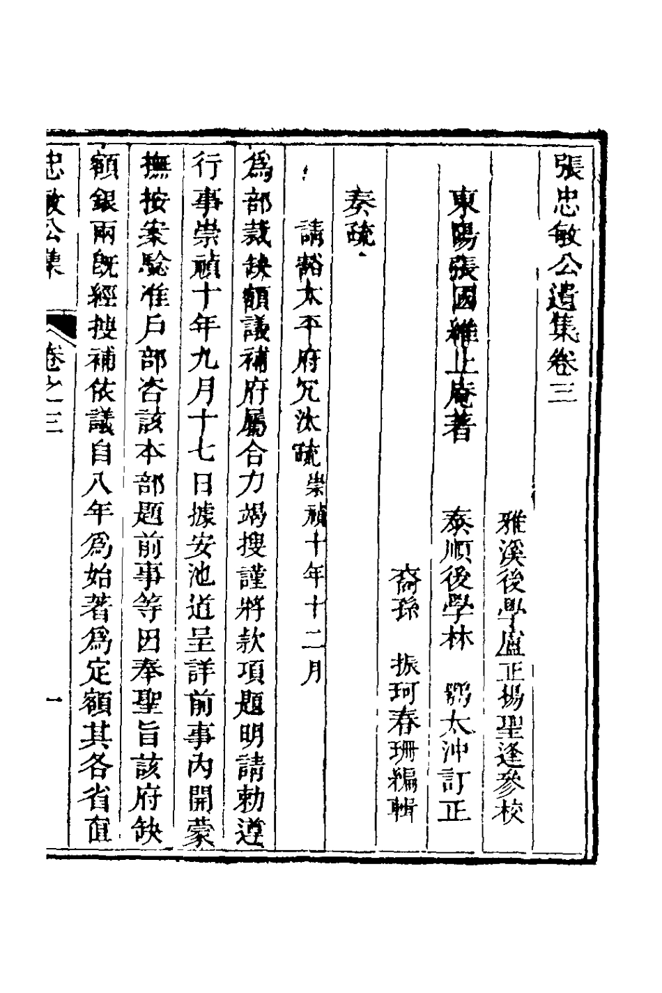 127829-張忠敏公遺集三_張國維撰 .pdf_第2页