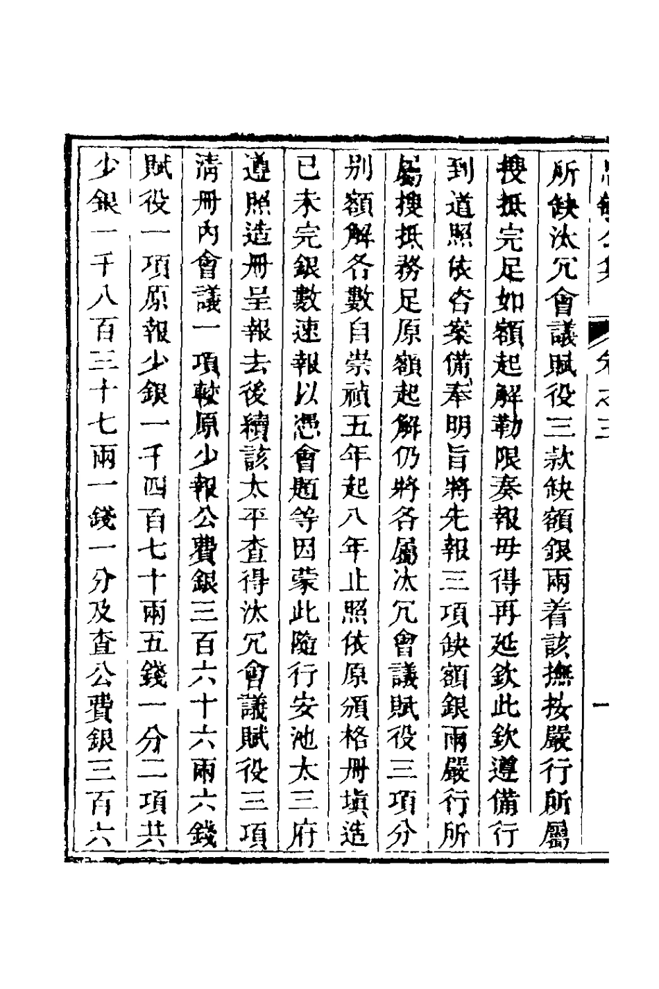 127829-張忠敏公遺集三_張國維撰 .pdf_第3页