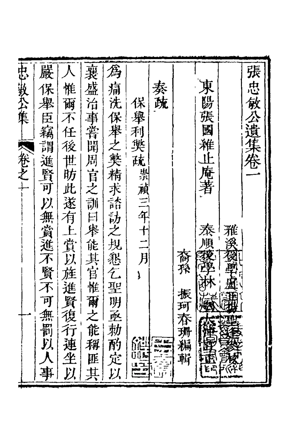 127828-張忠敏公遺集二_張國維撰 .pdf_第2页