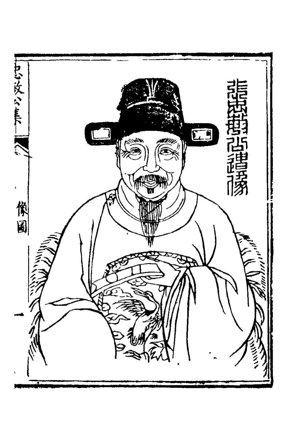 127827-張忠敏公遺集一_張國維撰 .pdf_第2页