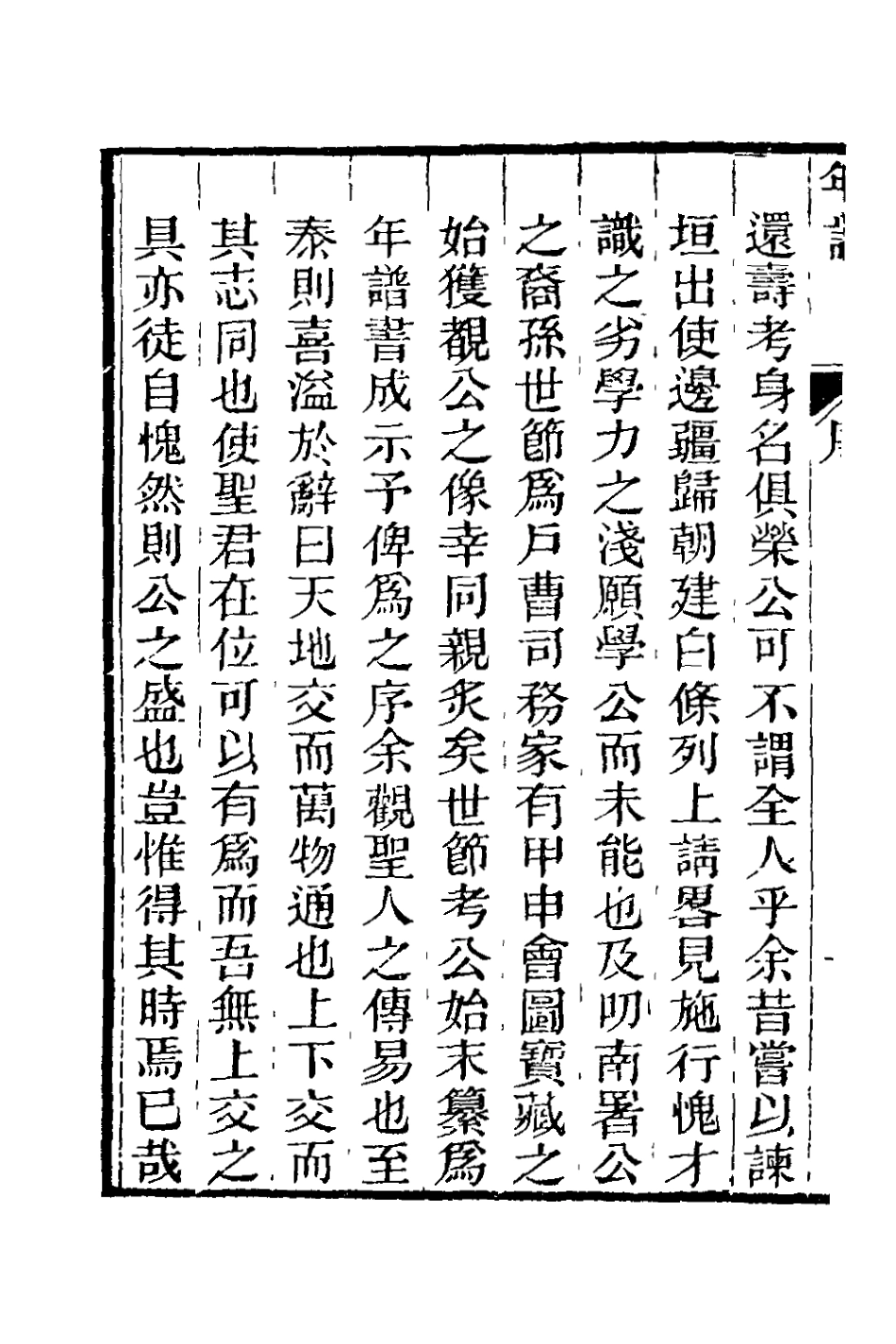 127826-劉忠宣公遺集年譜_劉大夏撰 .pdf_第3页