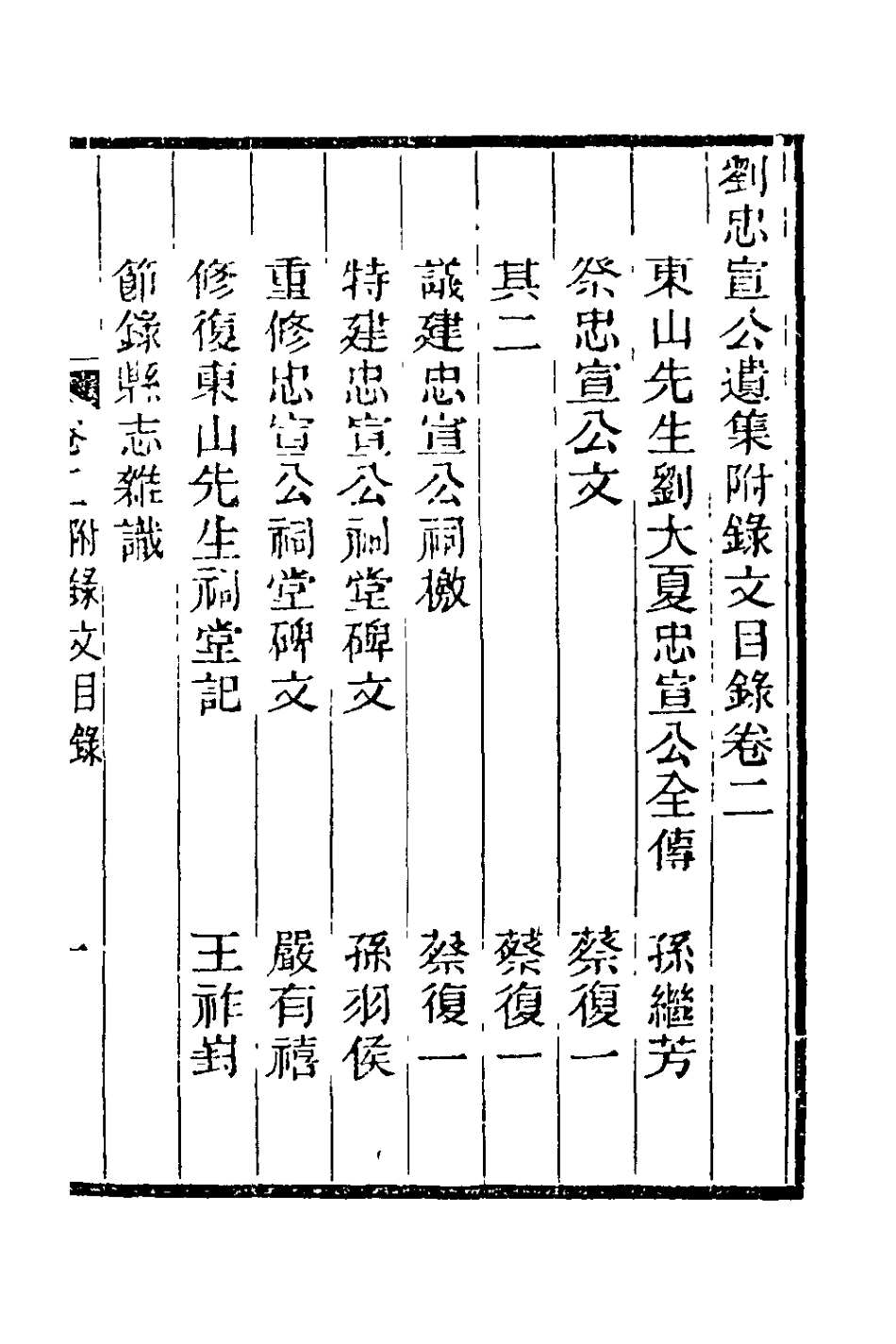127825-劉忠宣公遺集附錄二_劉大夏撰 .pdf_第2页