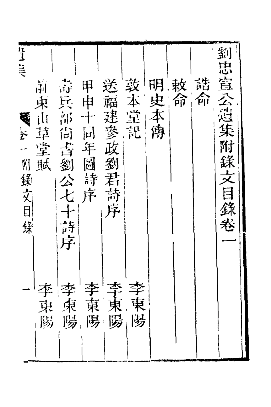 127824-劉忠宣公遺集附錄一_劉大夏撰 .pdf_第2页