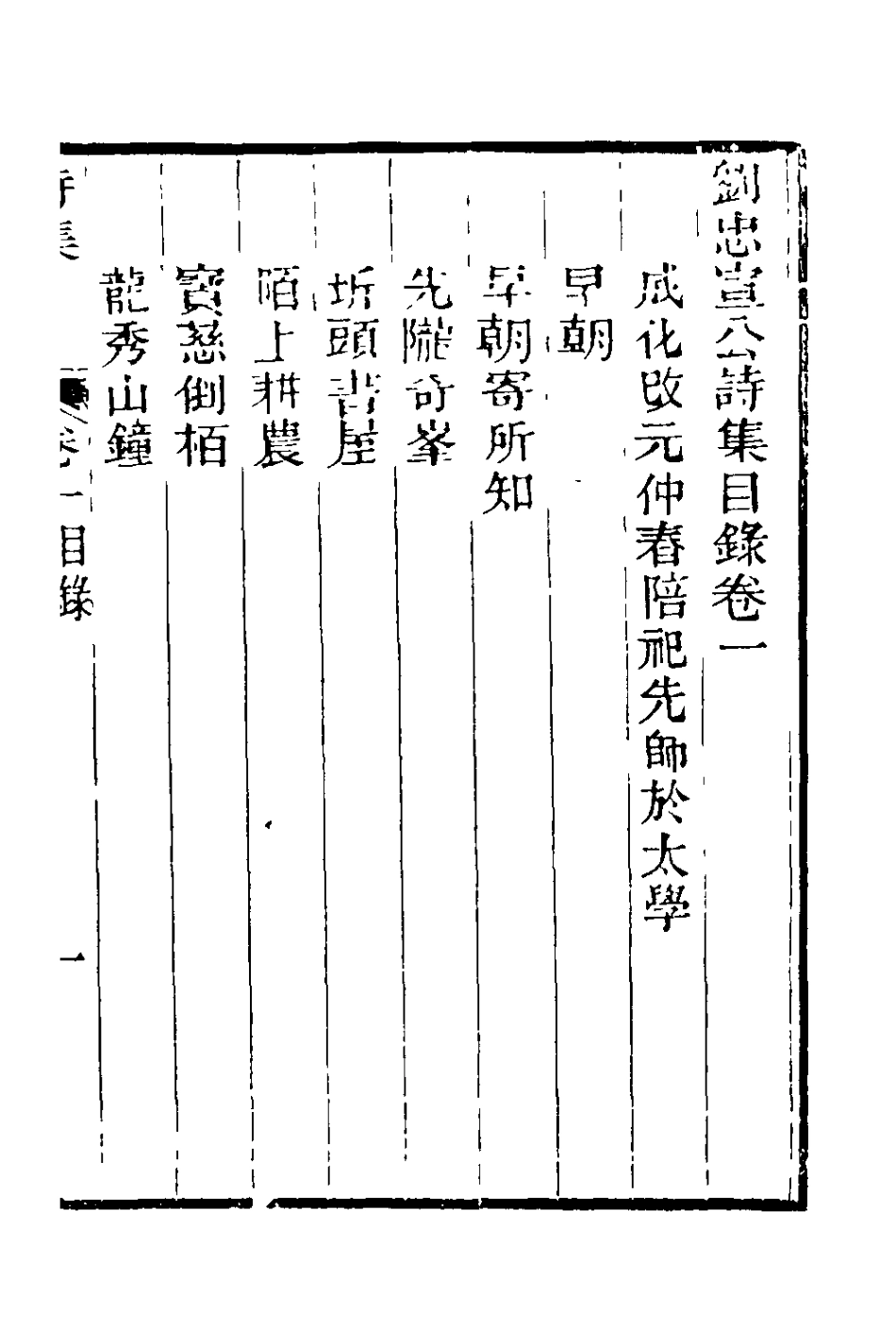 127822-劉忠宣公遺集二_劉大夏撰 .pdf_第2页