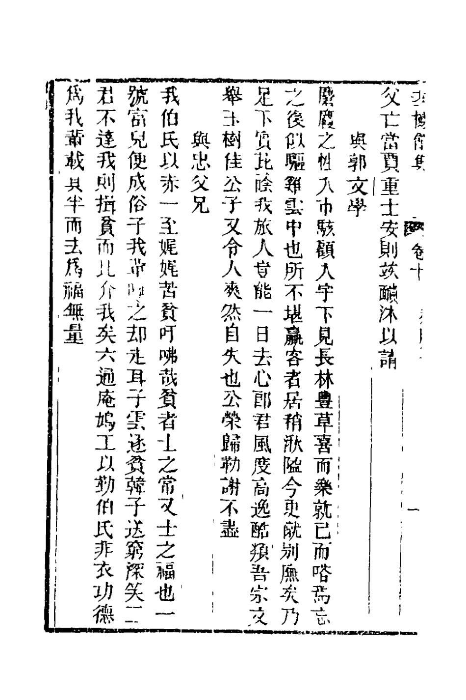 127820-垂楊館集四_郭孔建撰 .pdf_第3页
